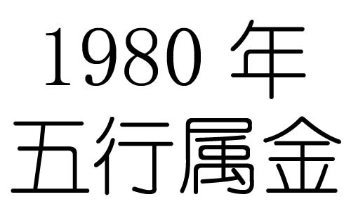 1980Ќʲô1980ʲô