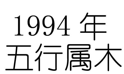 1994Ќʲô1994ʲô