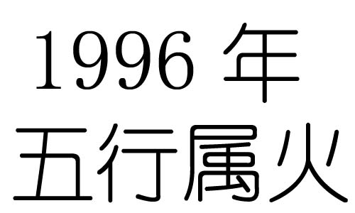 1996Ќʲô1996ʲô