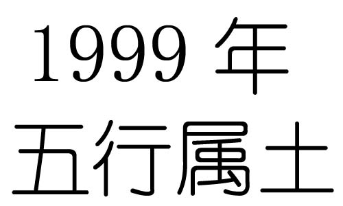 1999Ќʲô1999ʲô