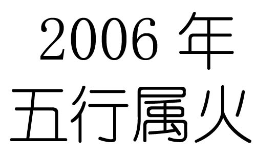 2006Ќʲô2006ʲô