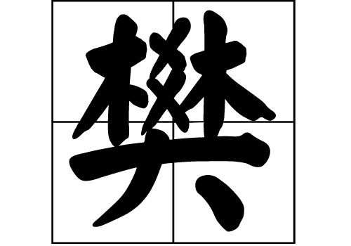 յā(li)Դ_Դ_յā(li)v