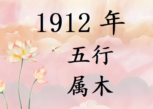 1912Ќʲô1912ʲô