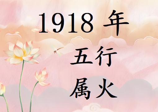 1918Ќʲô1918ʲô