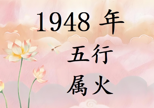 1948Ќʲô1948ʲô