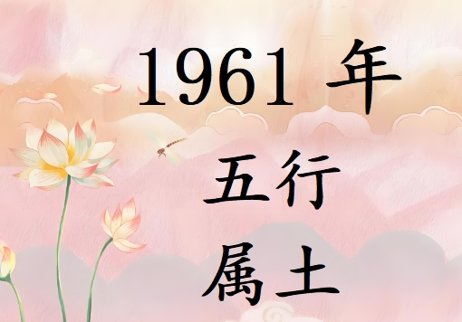 1961Ќʲô1961ʲô