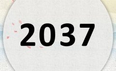 2037ʲô2037ʲôФ